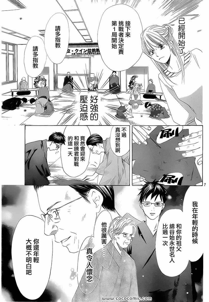花牌情缘 第114话 第8页