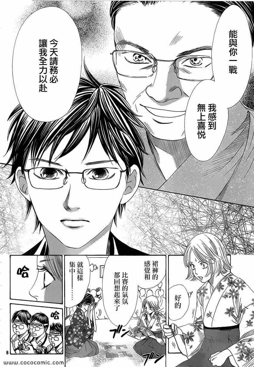 花牌情缘 第114话 第9页