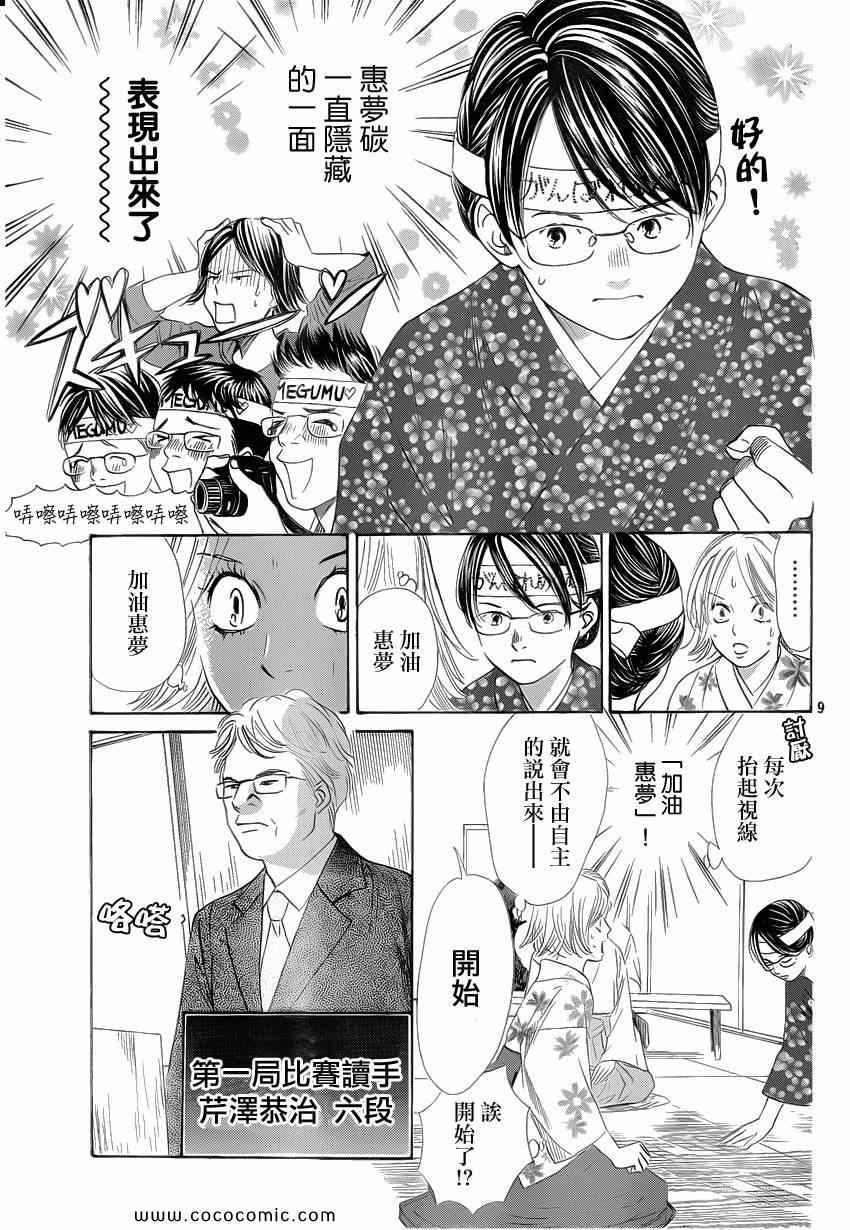 花牌情缘 第114话 第10页