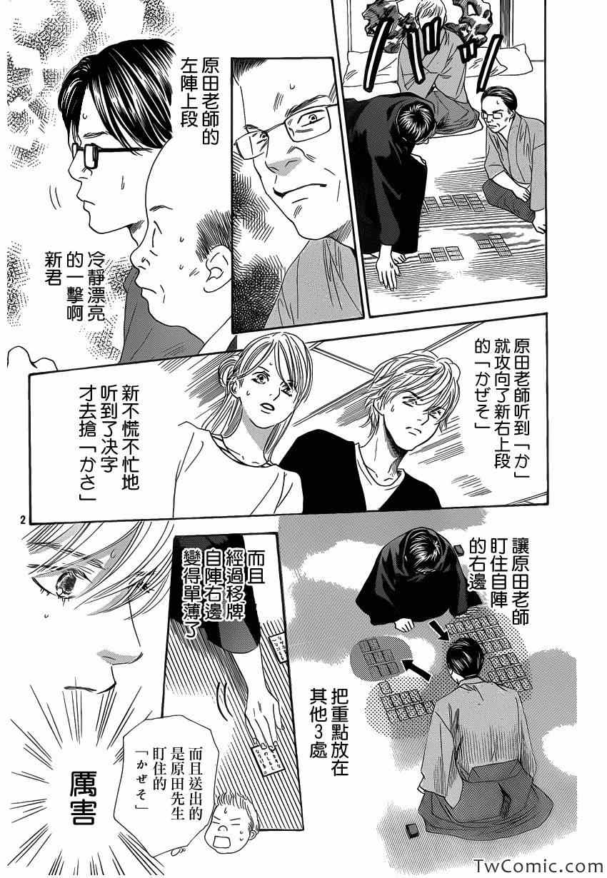 花牌情缘 第115话 第2页
