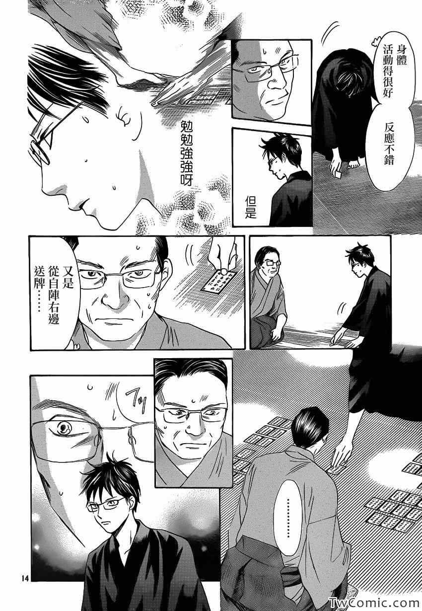 花牌情缘 第115话 第15页