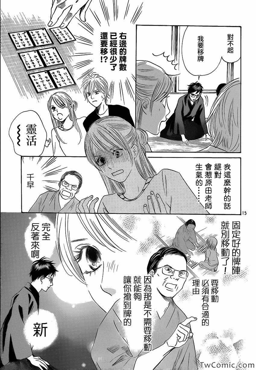 花牌情缘 第115话 第16页