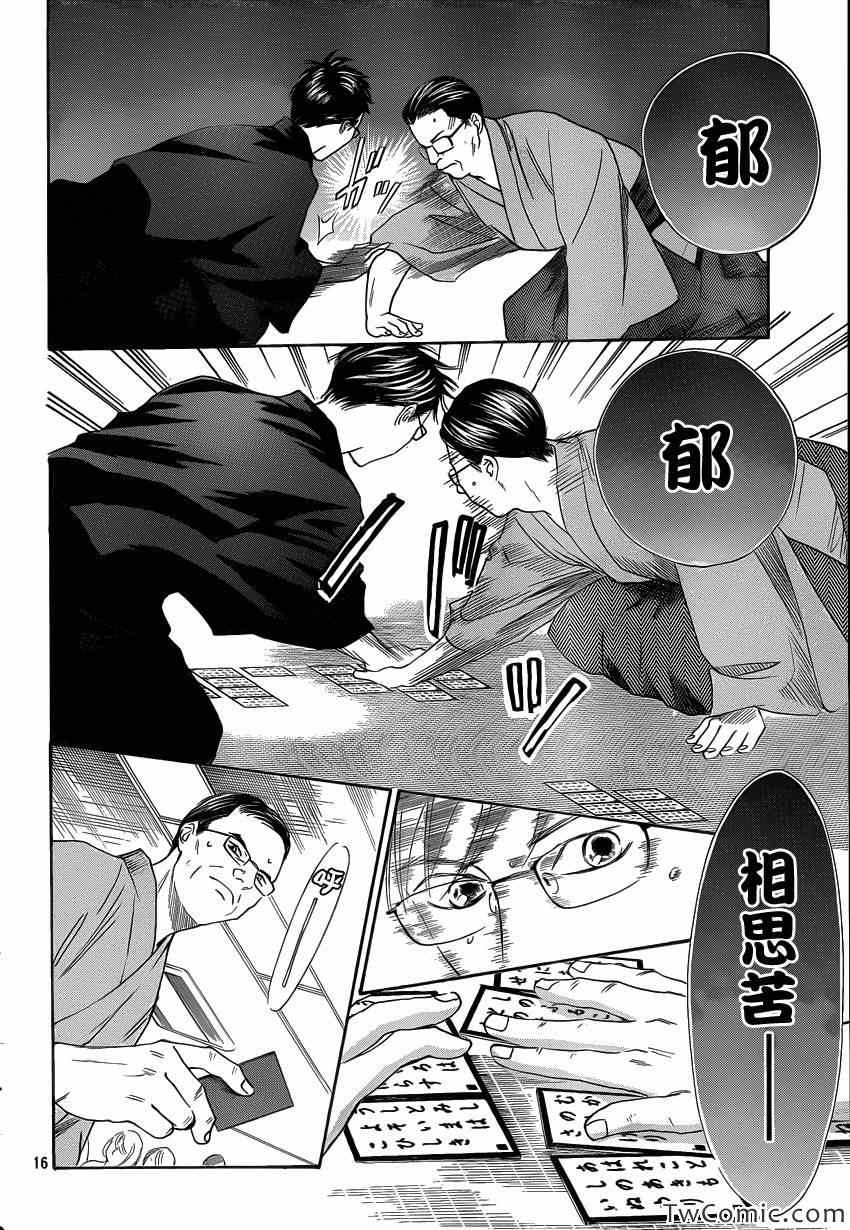花牌情缘 第115话 第17页