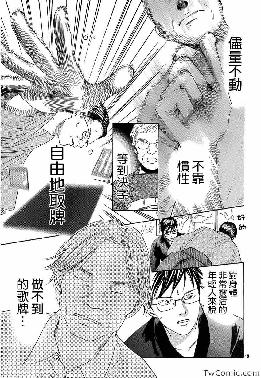 花牌情缘 第115话 第20页