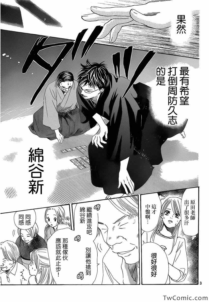 花牌情缘 第115话 第3页
