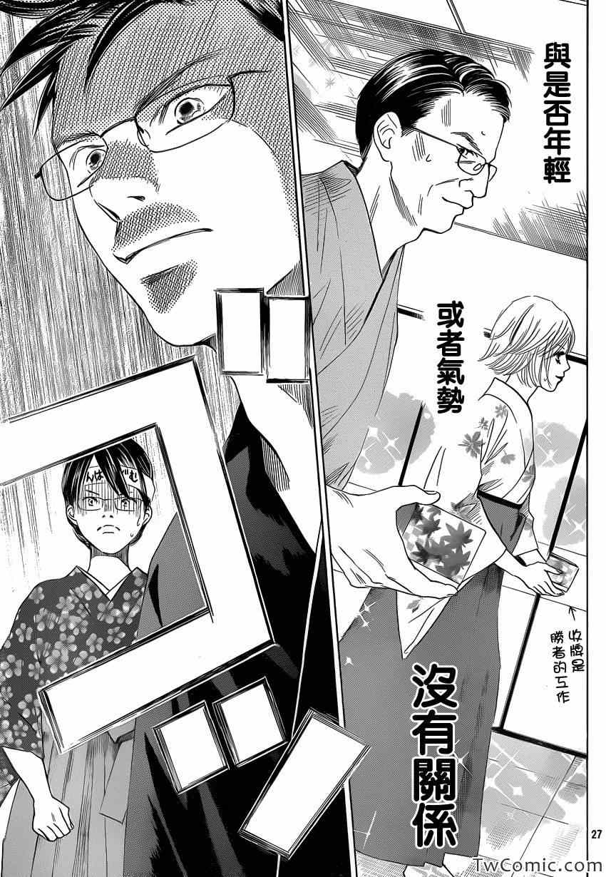 花牌情缘 第115话 第26页