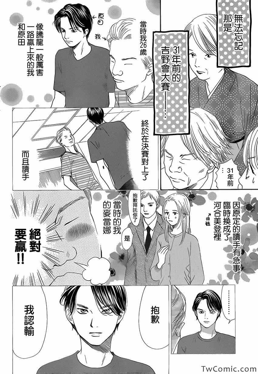 花牌情缘 第115话 第4页