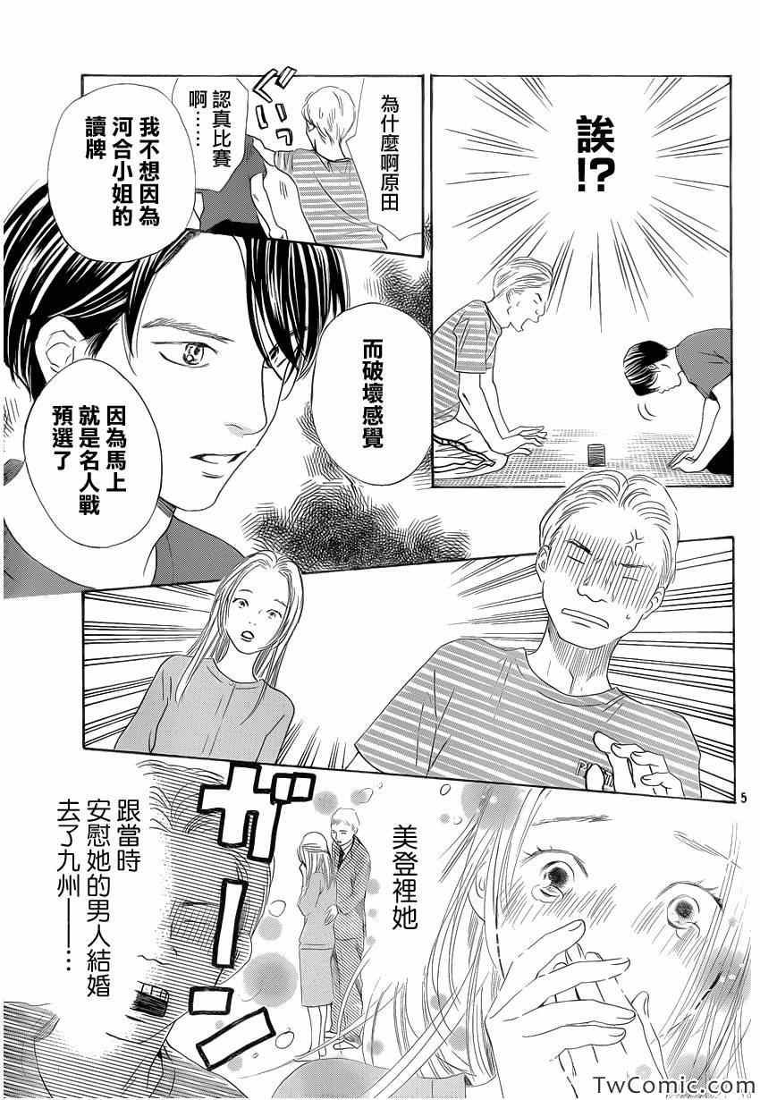 花牌情缘 第115话 第5页