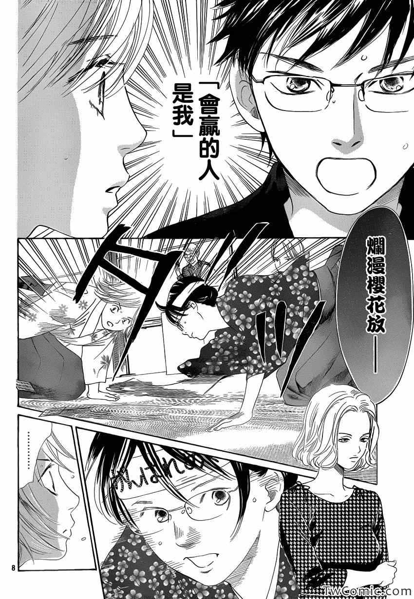 花牌情缘 第115话 第8页