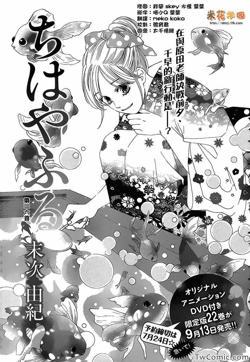 花牌情缘 第116话 第1页