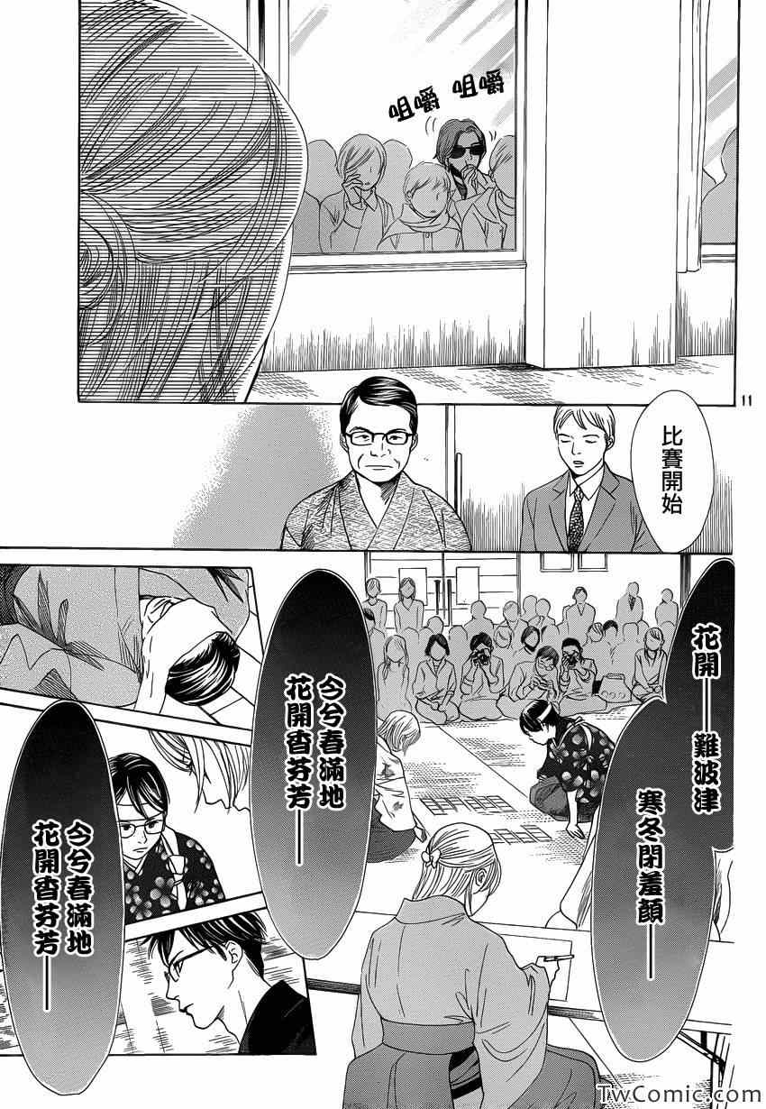 花牌情缘 第116话 第12页