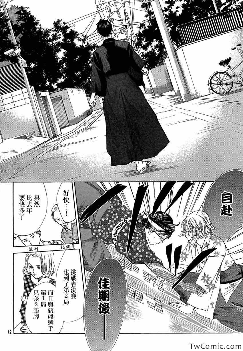 花牌情缘 第116话 第13页