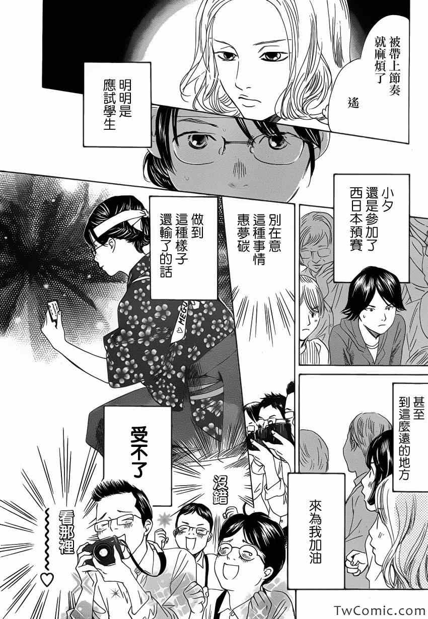 花牌情缘 第116话 第14页