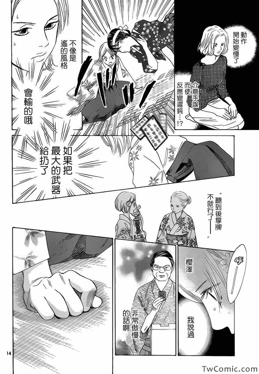 花牌情缘 第116话 第15页