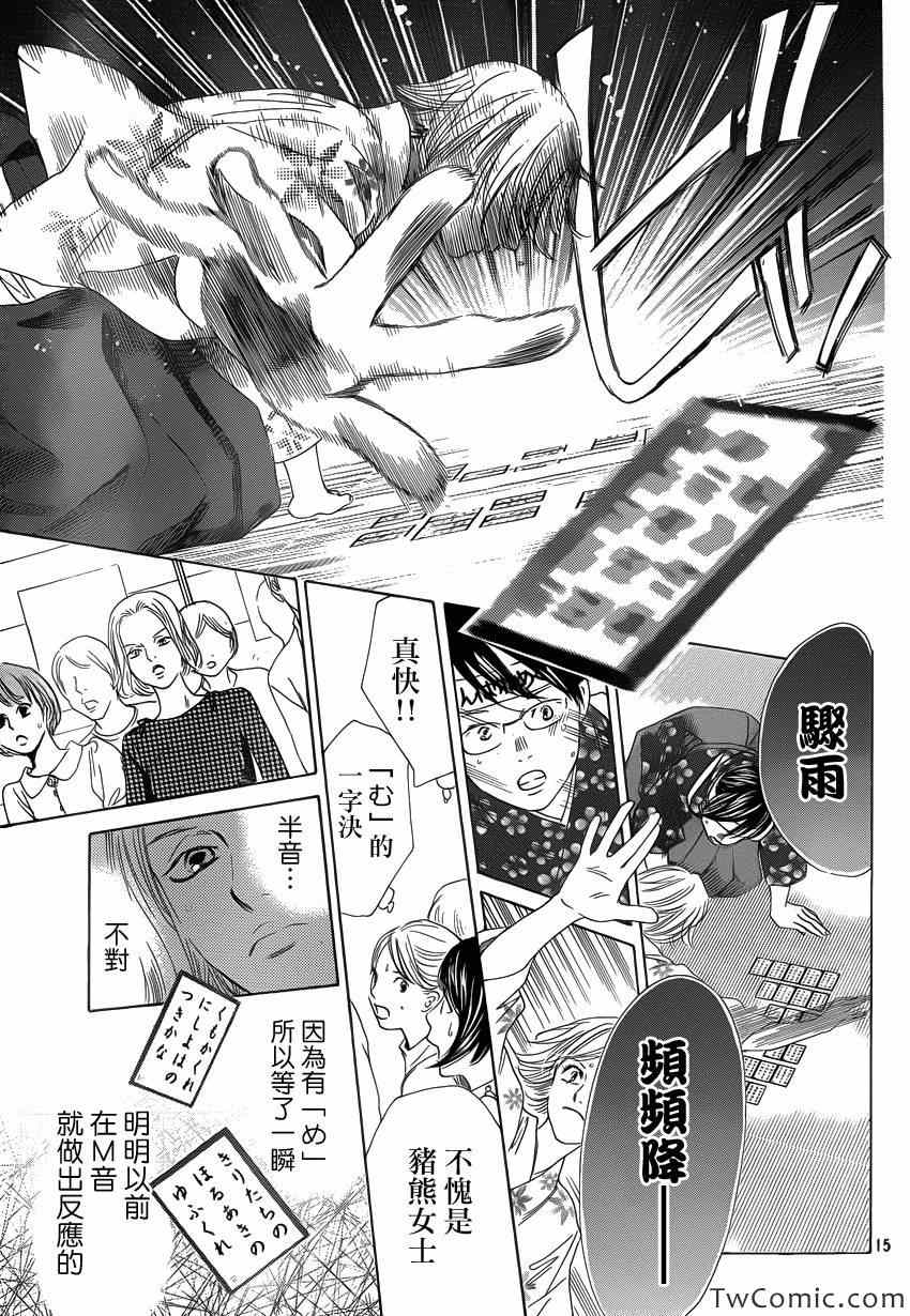 花牌情缘 第116话 第16页