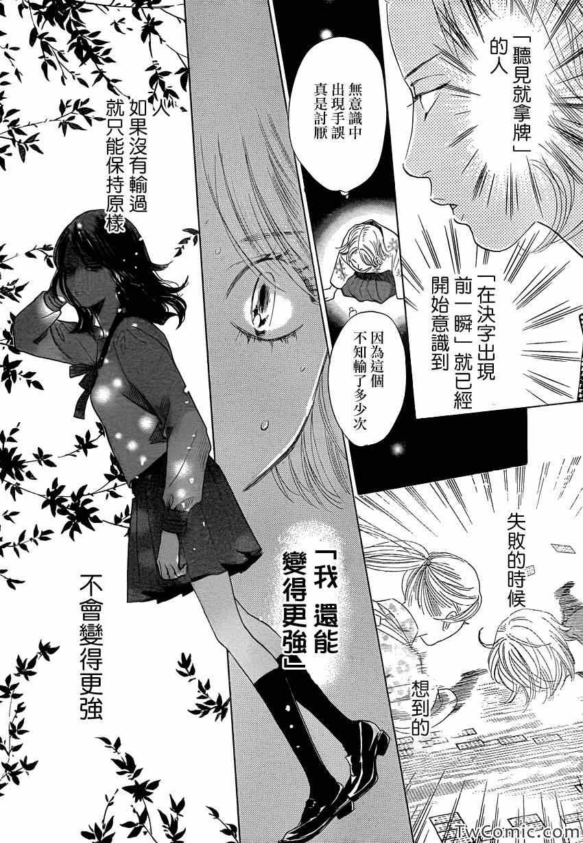 花牌情缘 第116话 第17页