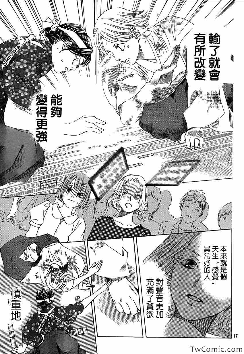 花牌情缘 第116话 第18页