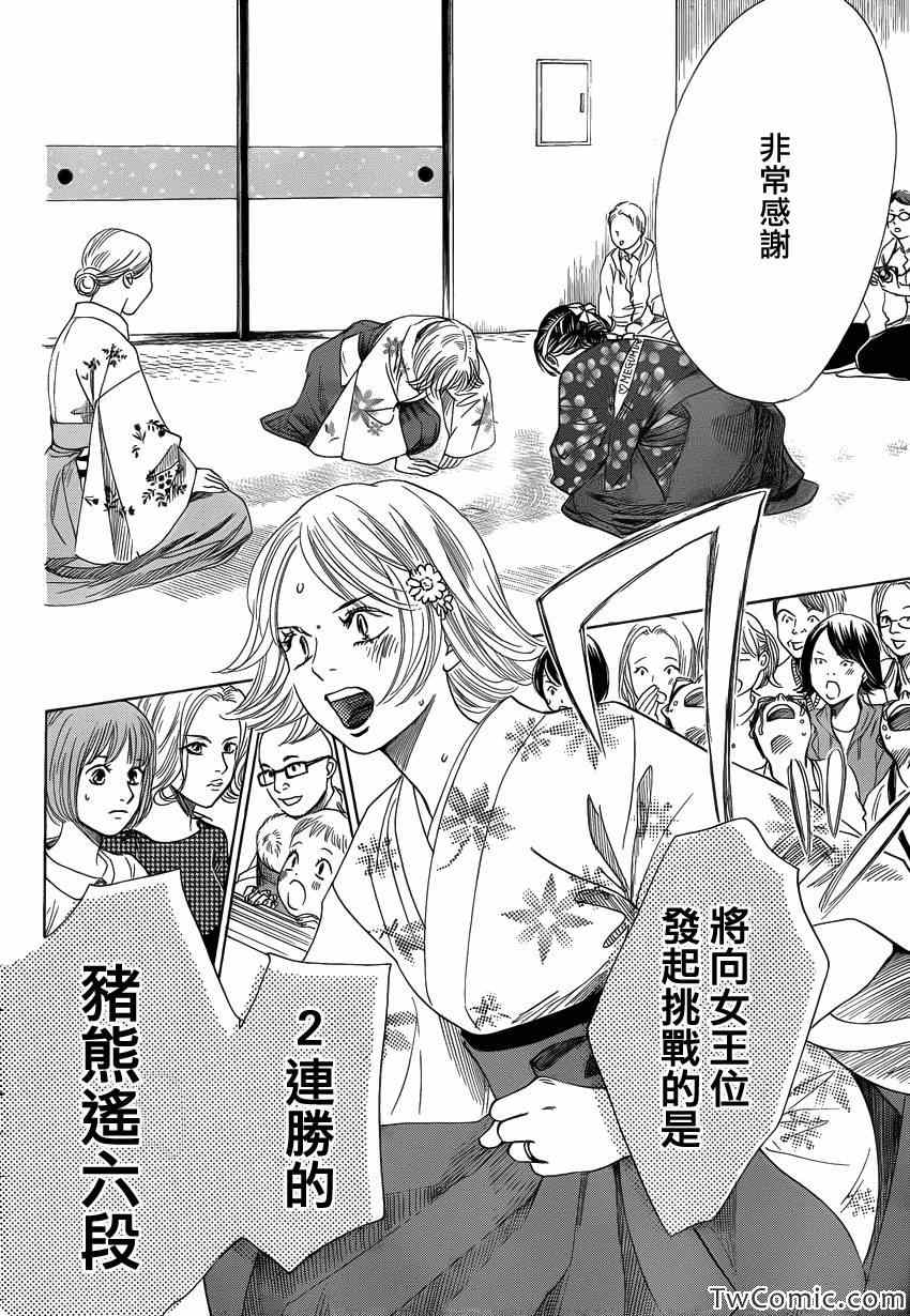 花牌情缘 第116话 第19页