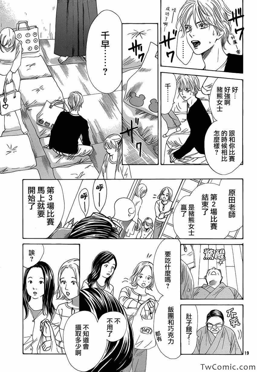 花牌情缘 第116话 第20页