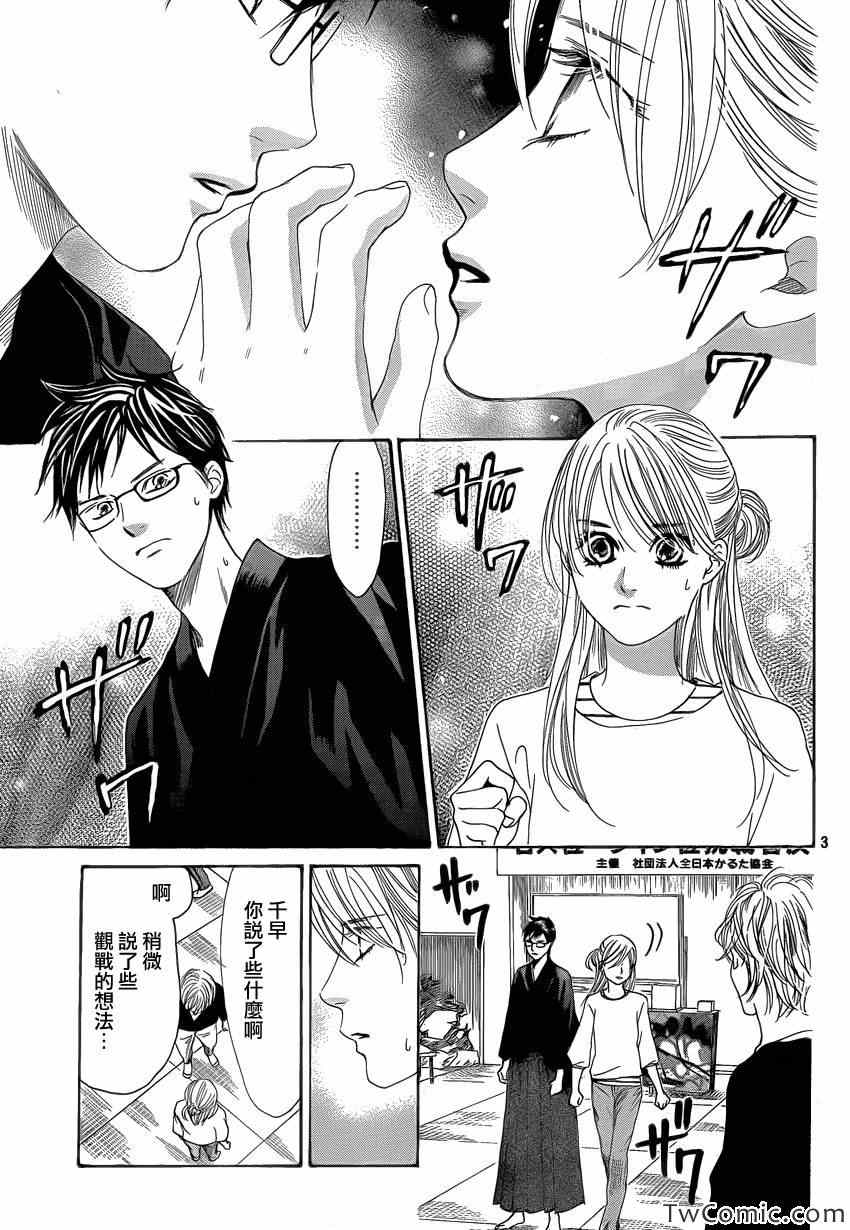 花牌情缘 第116话 第3页