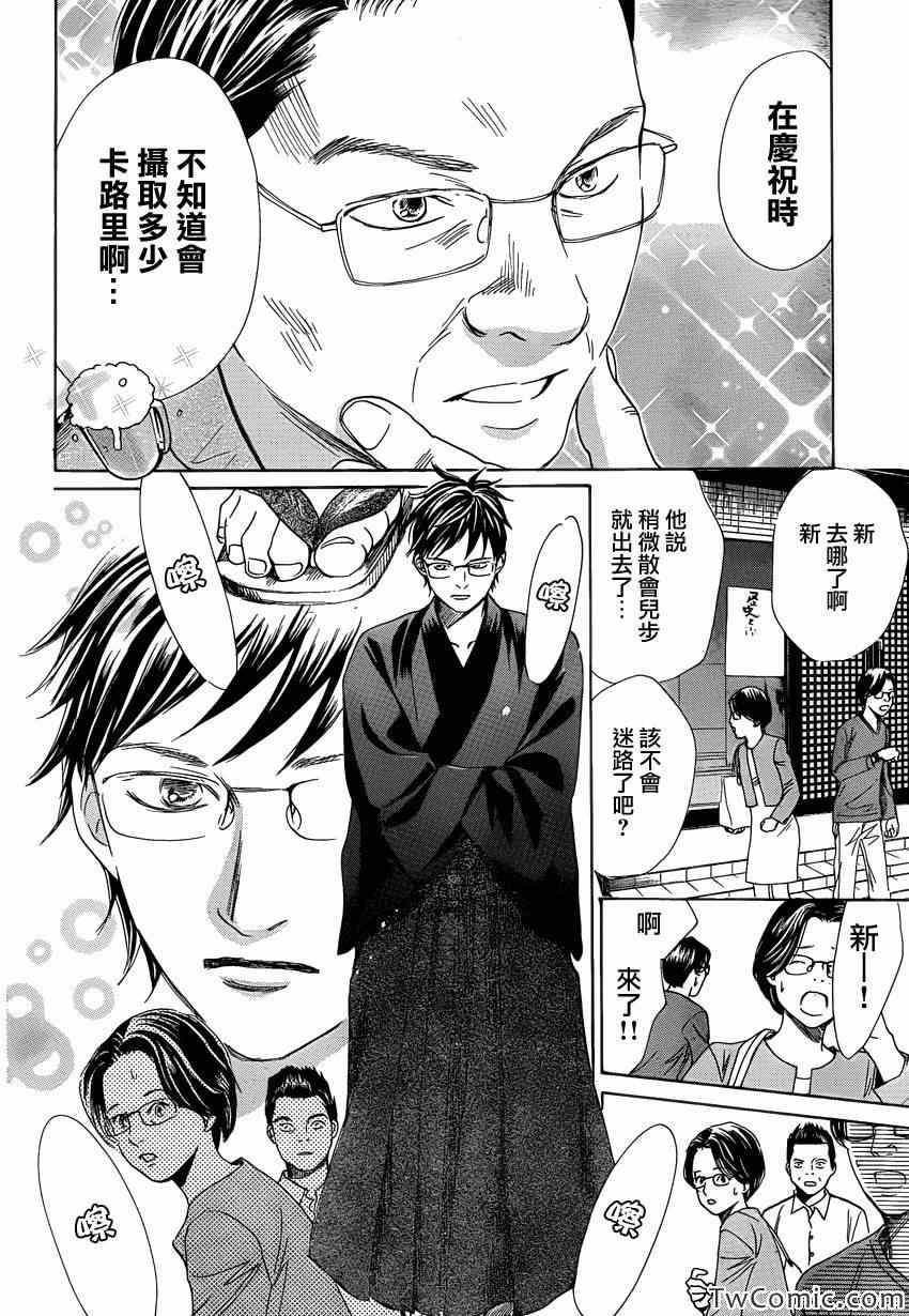 花牌情缘 第116话 第21页