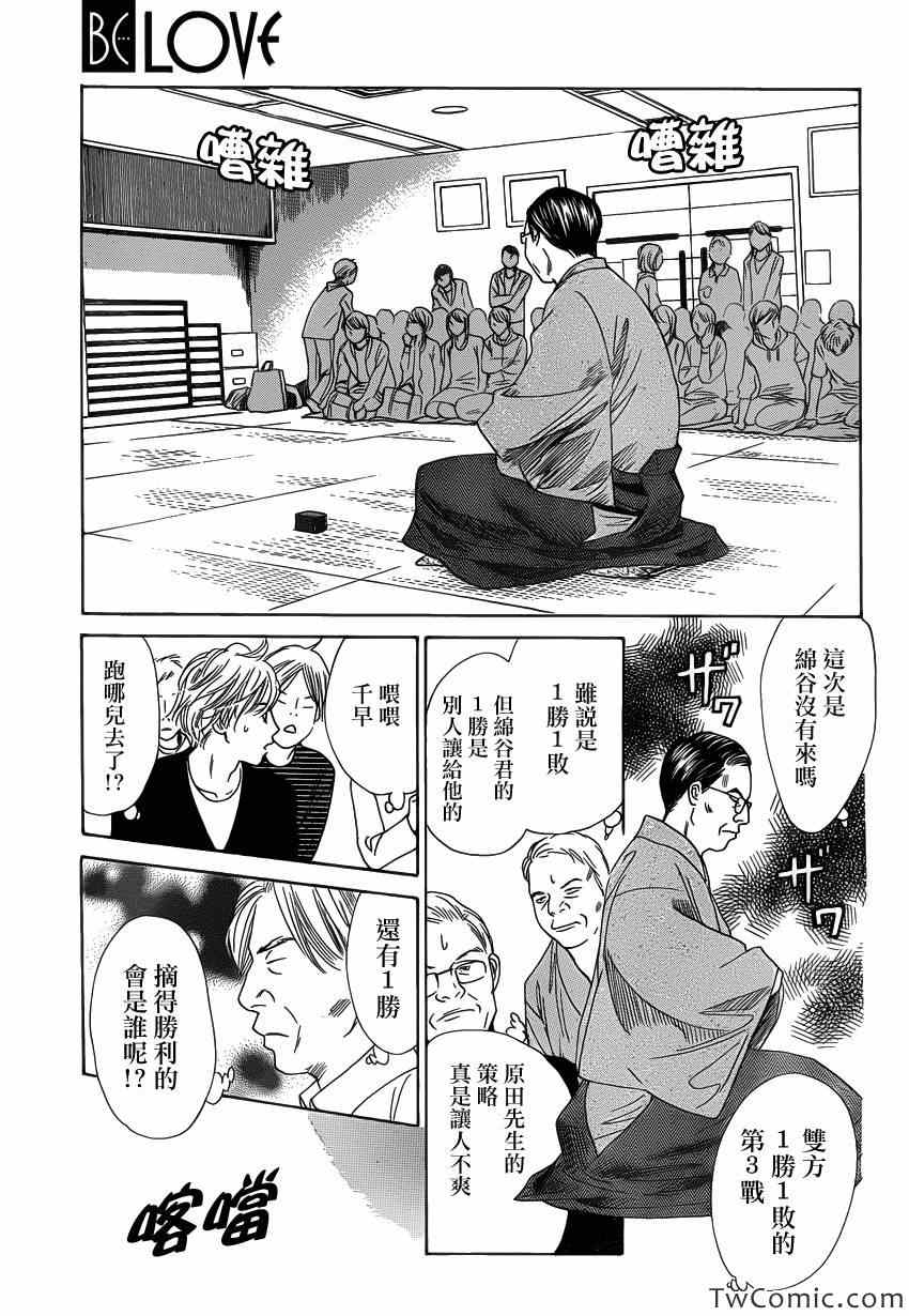 花牌情缘 第116话 第22页