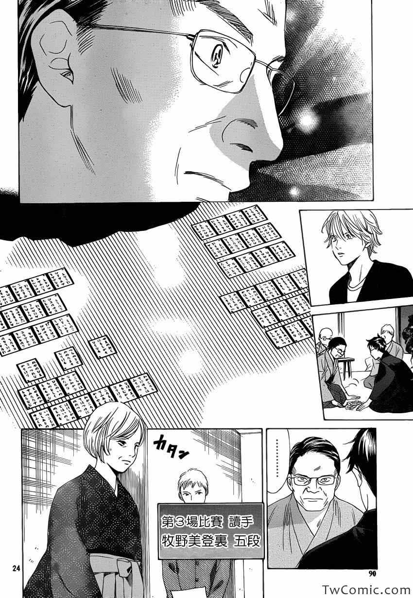 花牌情缘 第116话 第25页