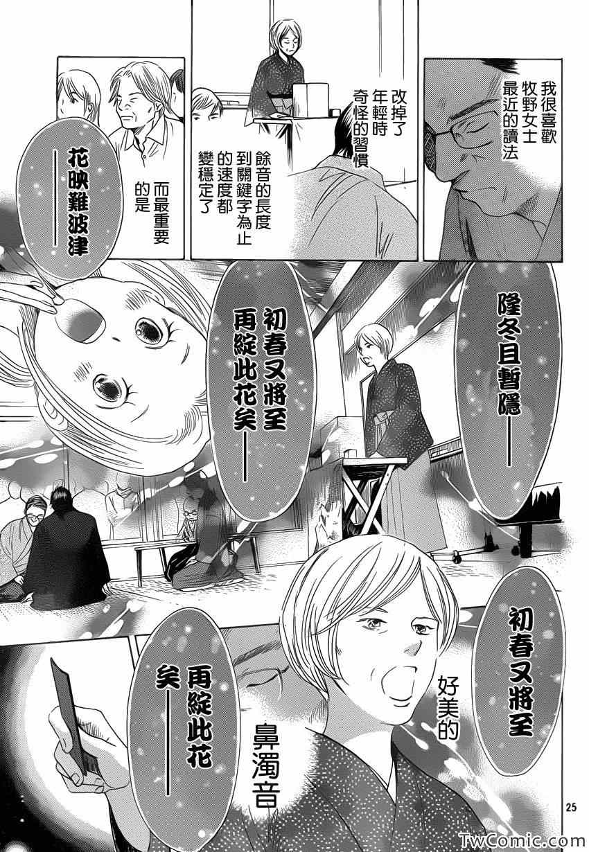 花牌情缘 第116话 第26页