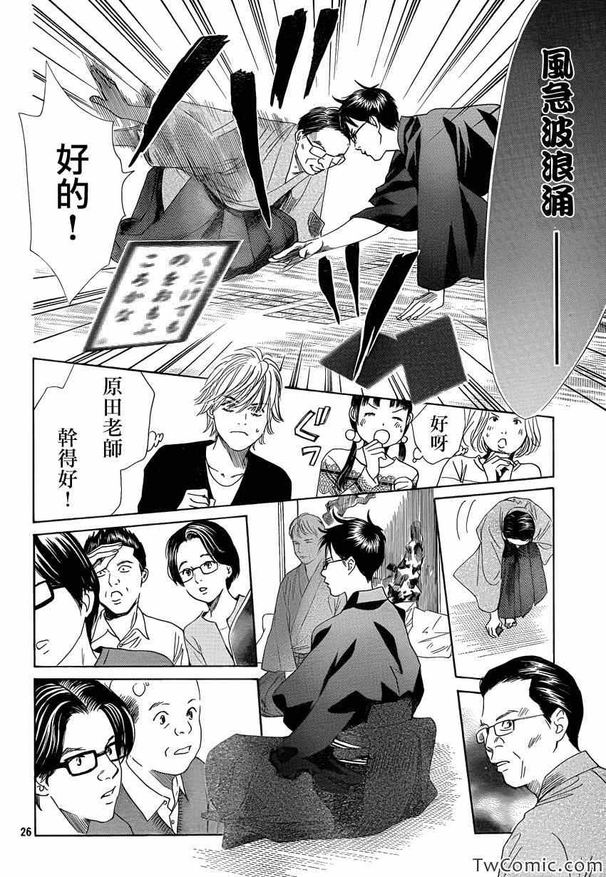 花牌情缘 第116话 第27页