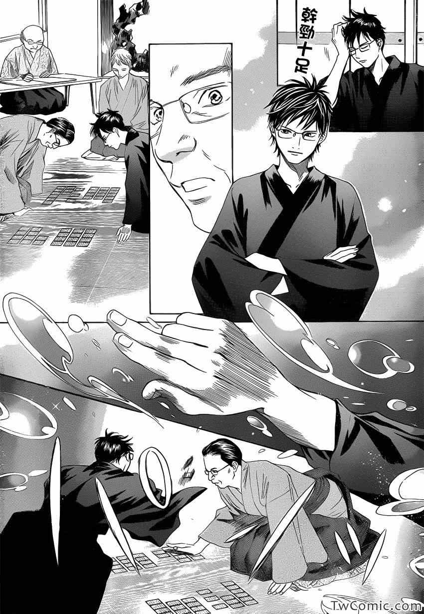花牌情缘 第116话 第28页