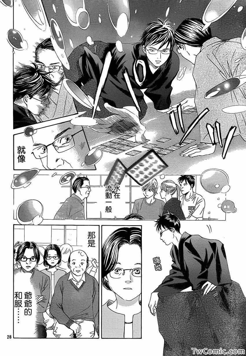 花牌情缘 第116话 第29页