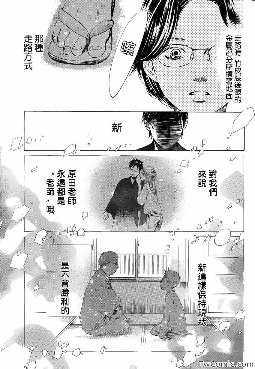 花牌情缘 第116话 第30页