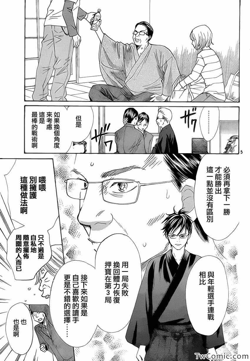 花牌情缘 第116话 第5页