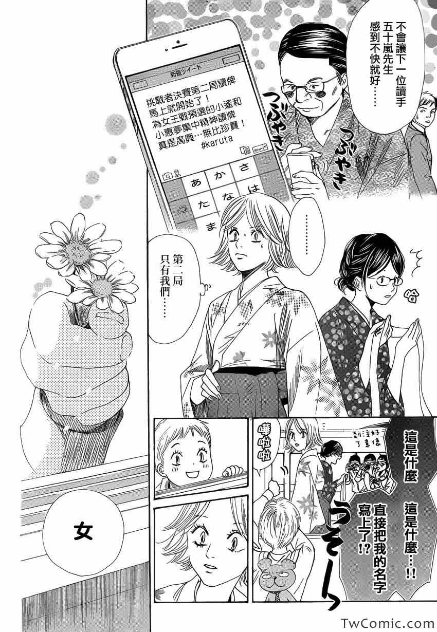 花牌情缘 第116话 第6页