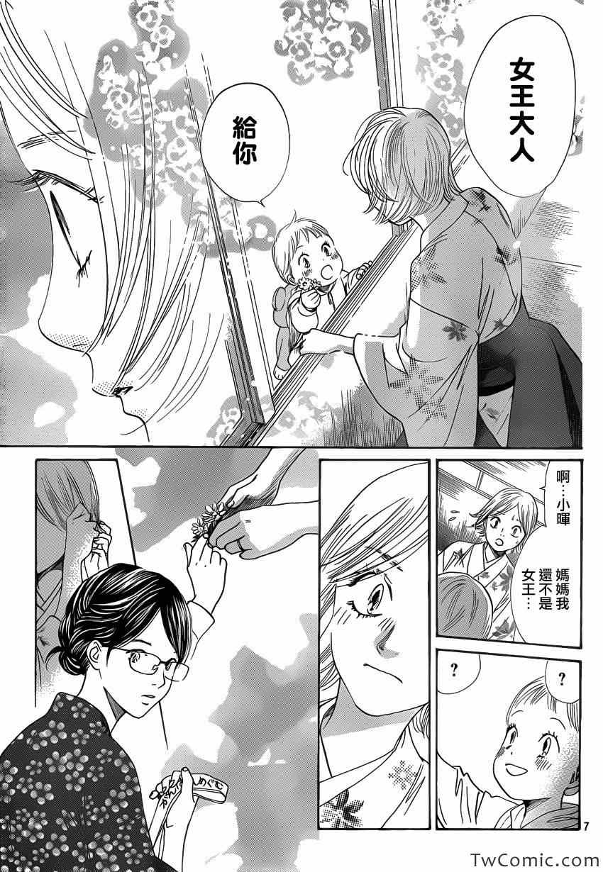 花牌情缘 第116话 第7页