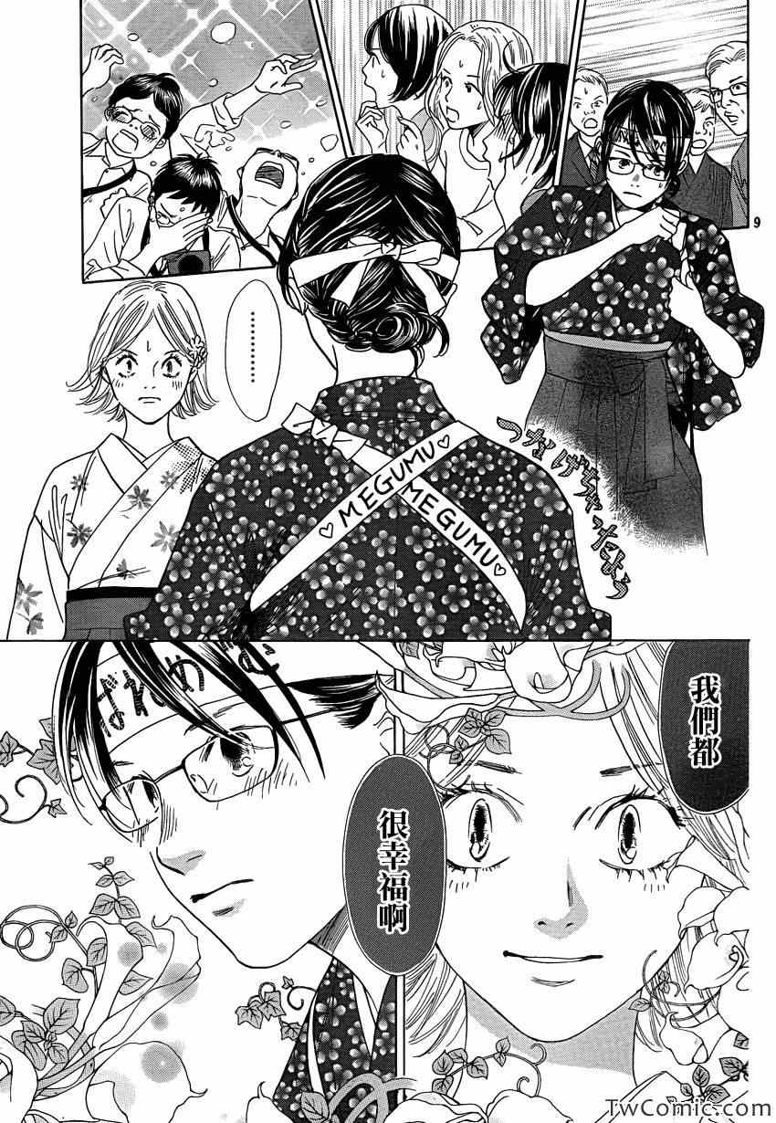 花牌情缘 第116话 第9页