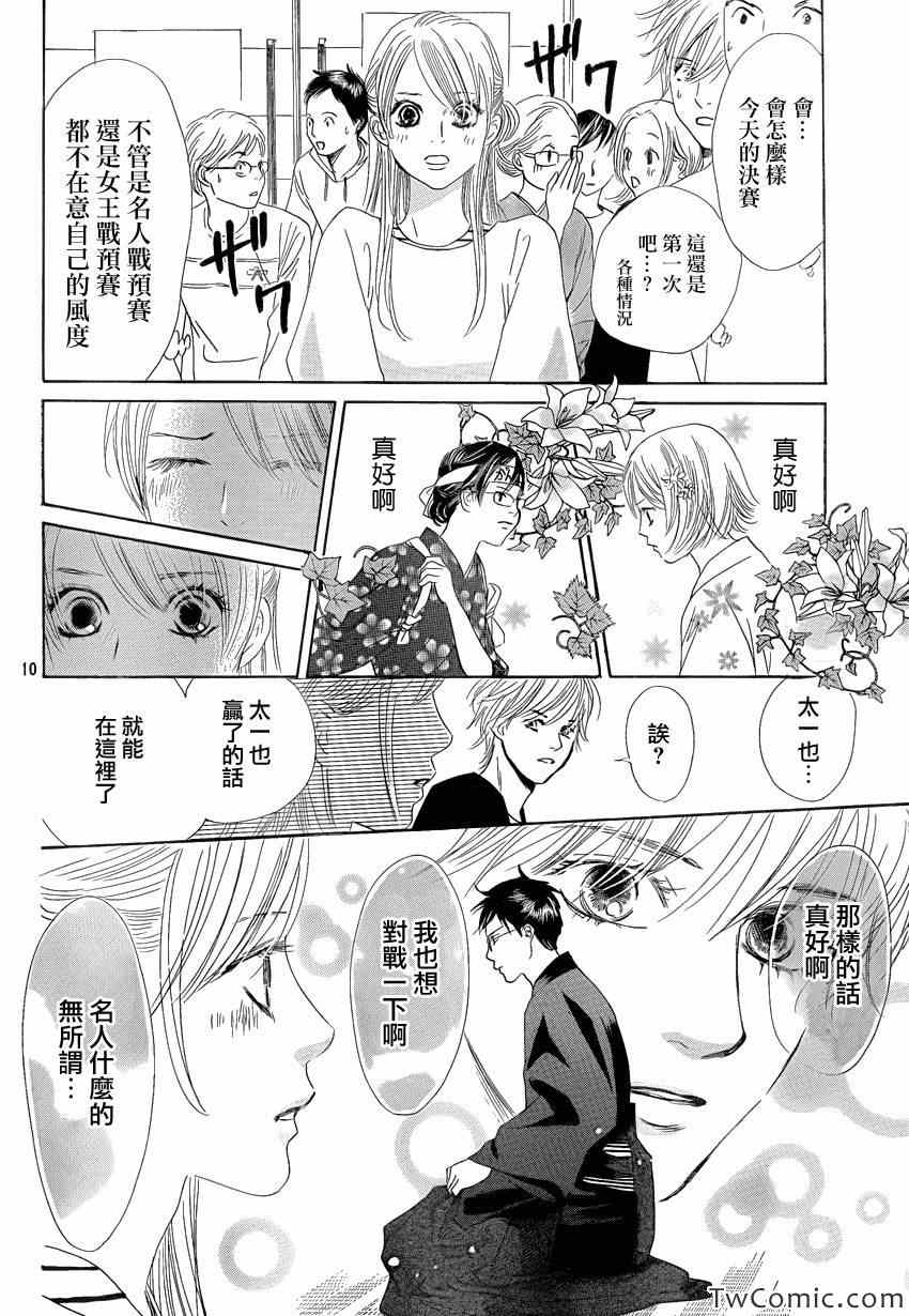 花牌情缘 第116话 第10页