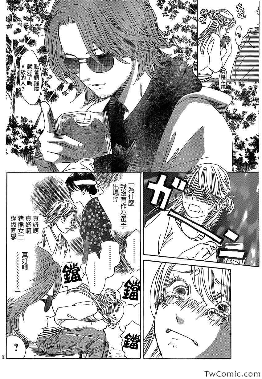 花牌情缘 第117话 第2页