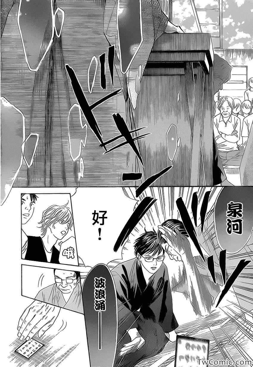 花牌情缘 第117话 第12页