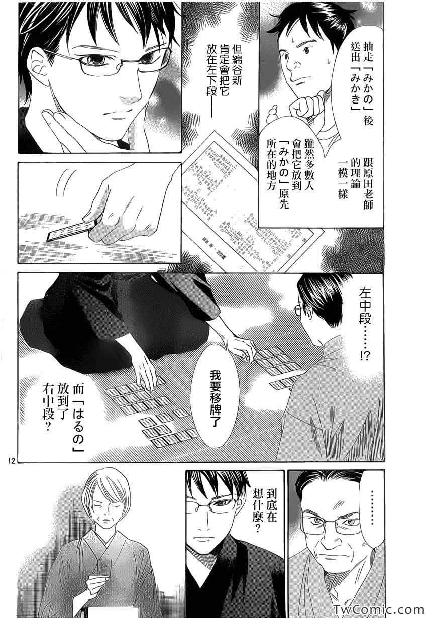 花牌情缘 第117话 第13页