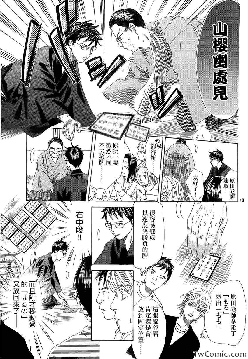 花牌情缘 第117话 第14页