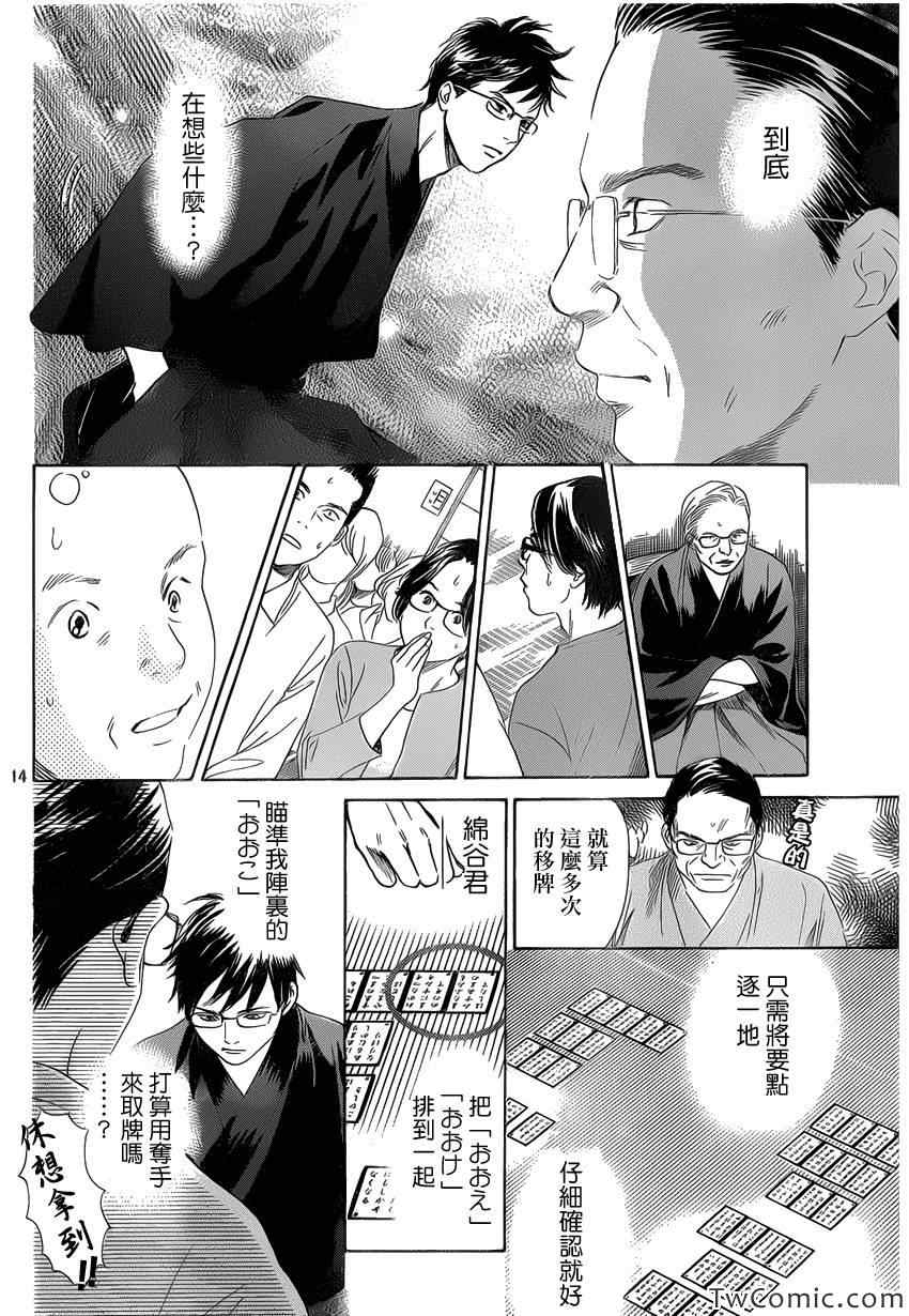 花牌情缘 第117话 第15页