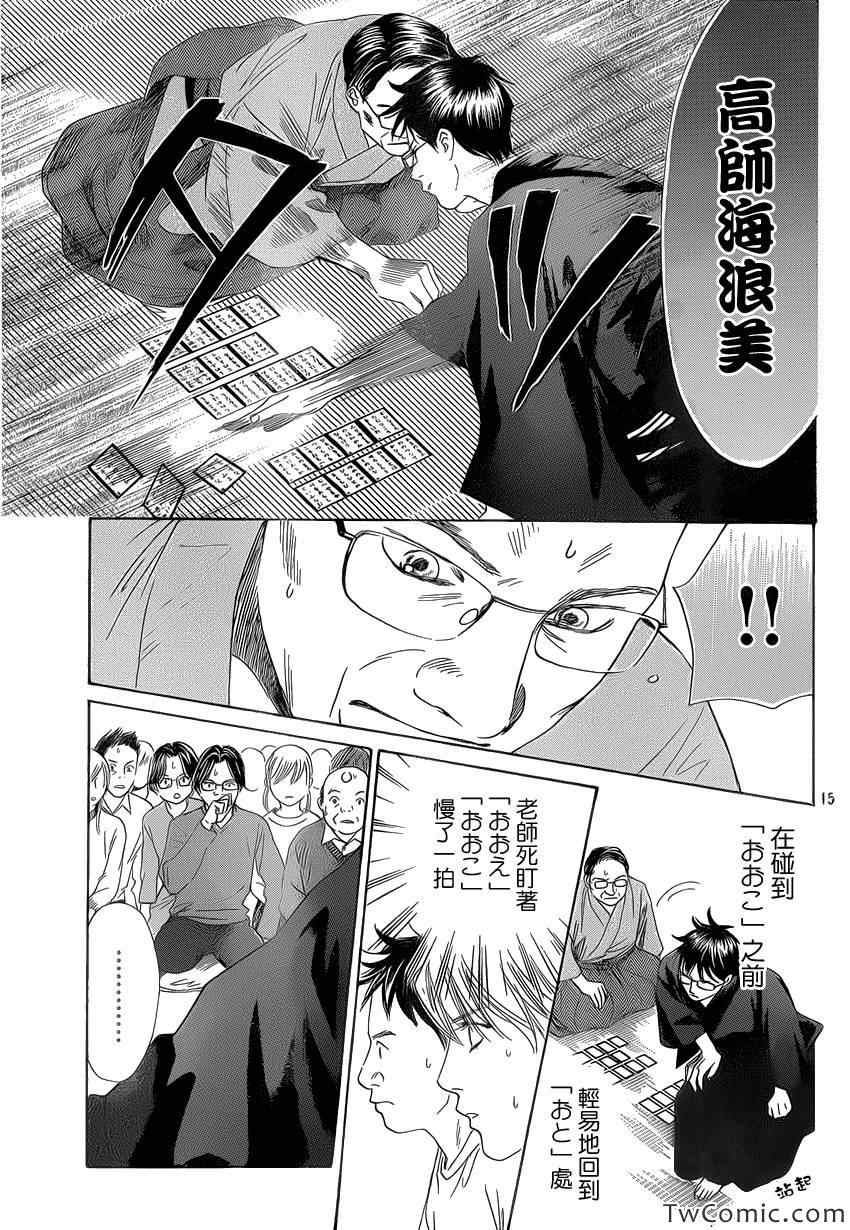 花牌情缘 第117话 第16页