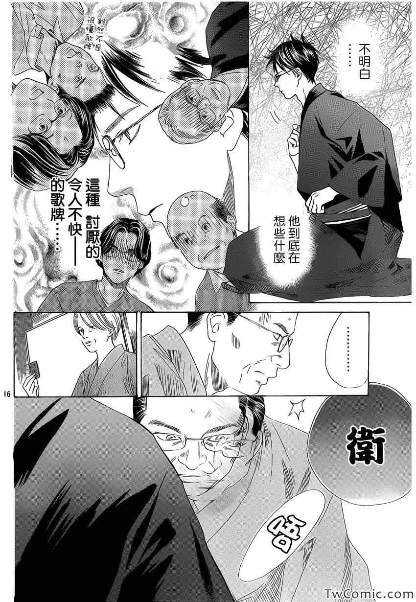 花牌情缘 第117话 第17页