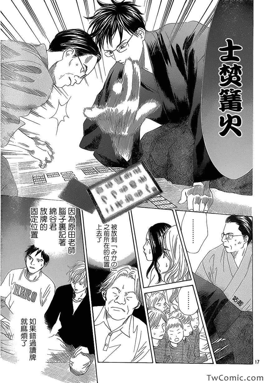 花牌情缘 第117话 第18页