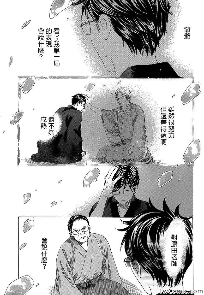 花牌情缘 第117话 第20页