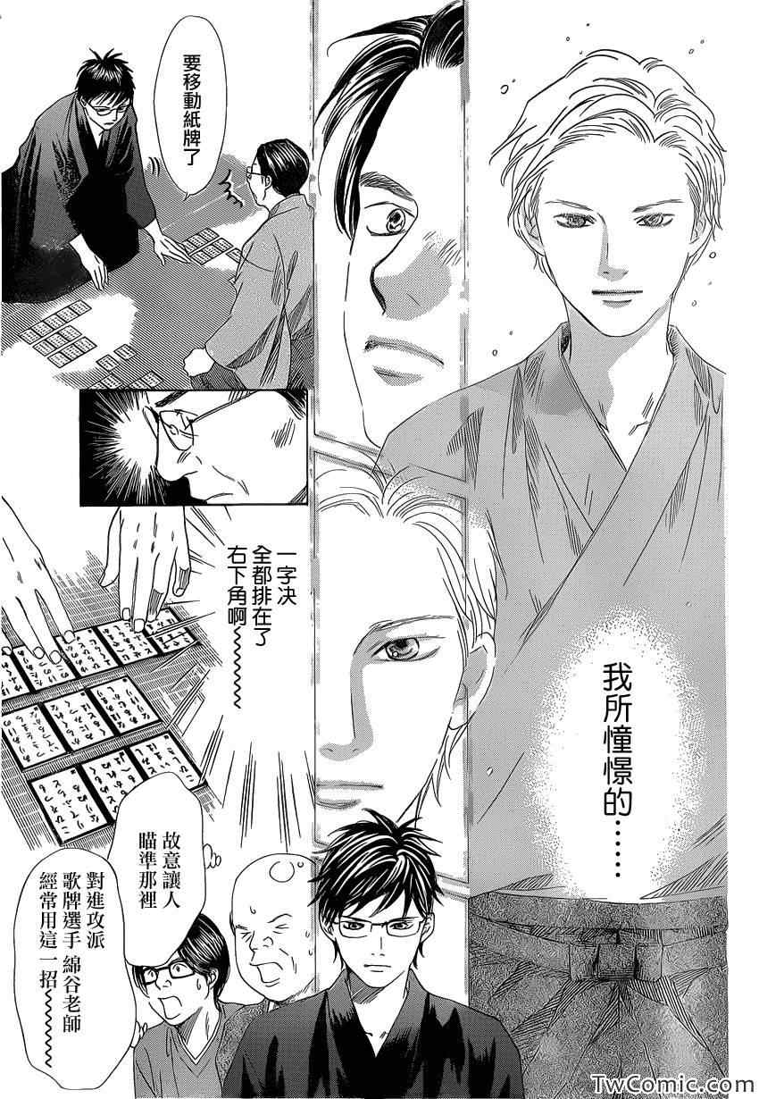 花牌情缘 第117话 第24页