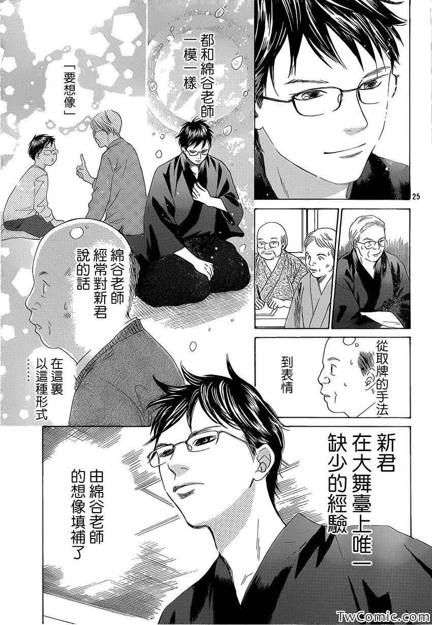花牌情缘 第117话 第26页