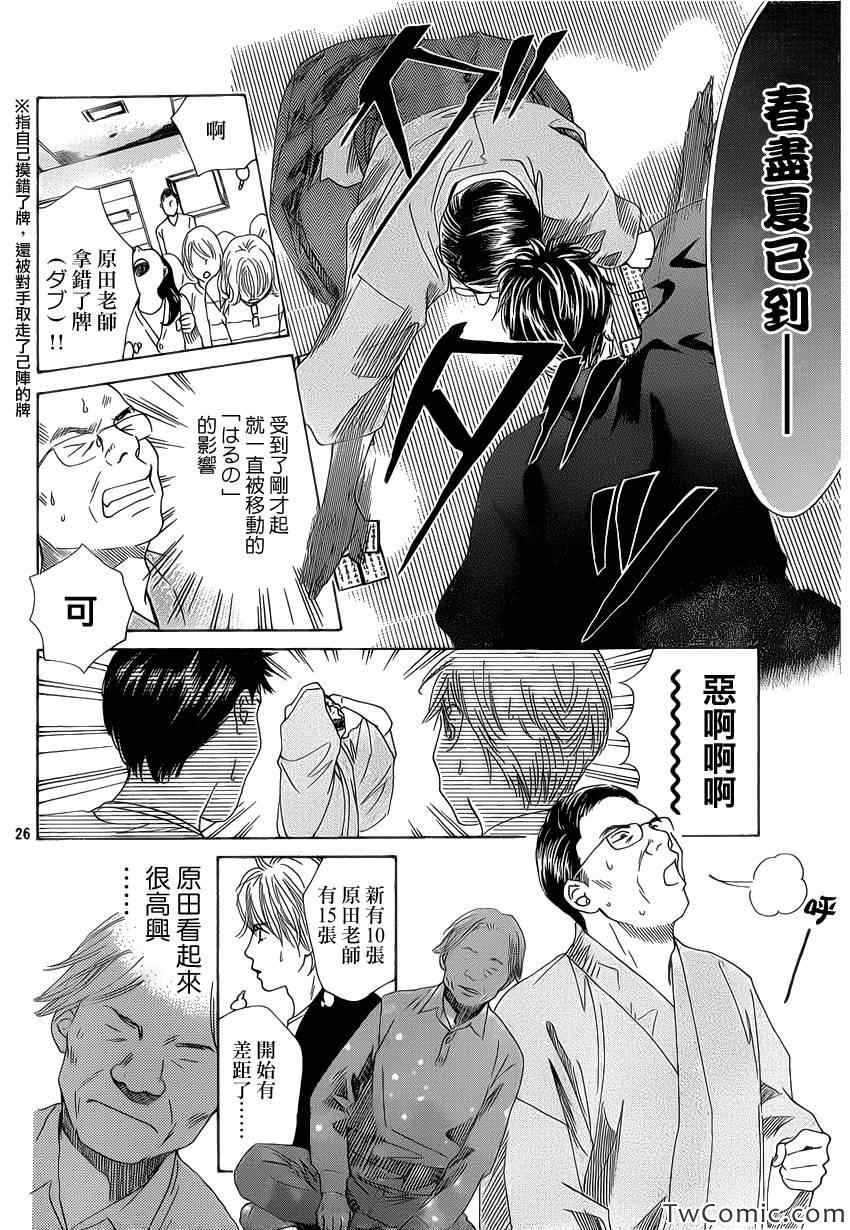 花牌情缘 第117话 第27页