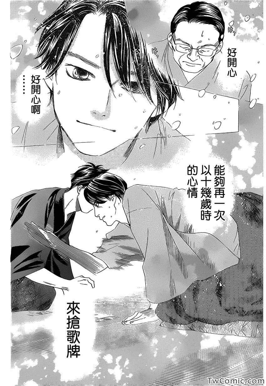 花牌情缘 第117话 第29页